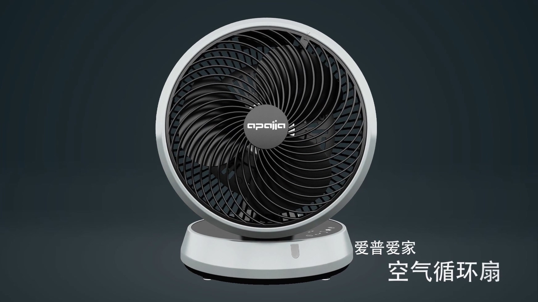 產(chǎn)品三維動(dòng)畫(huà)|工業(yè)三維動(dòng)畫(huà)設(shè)計(jì)|空氣循環(huán)風(fēng)扇